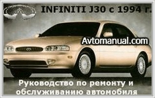 Infiniti J30 3.0 i 200 Hp